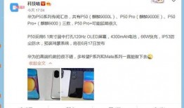 华为最新爆料情况,颠覆性新机即将亮相，5G 折叠屏技术引领行业潮流