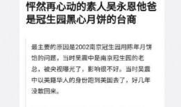 吴永恩背景爆料视频